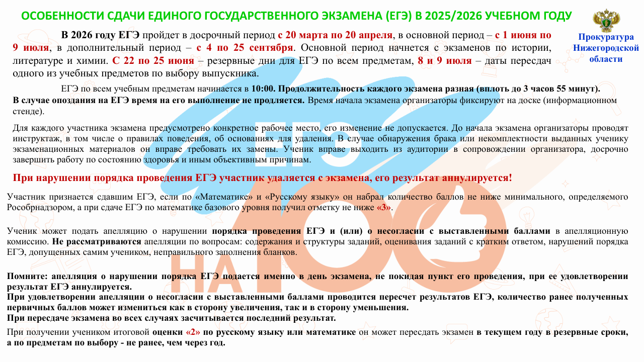Изображение: Особенности сдачи ЕГЭ в 2025-2026 учебном году 
